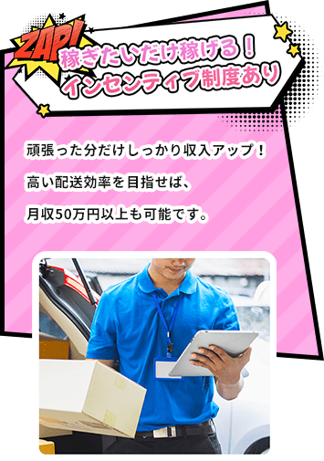 インセンティブ制度あり