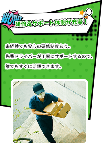 研修＆サポート体制が充実！