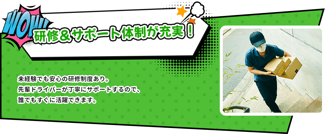 研修＆サポート体制が充実！