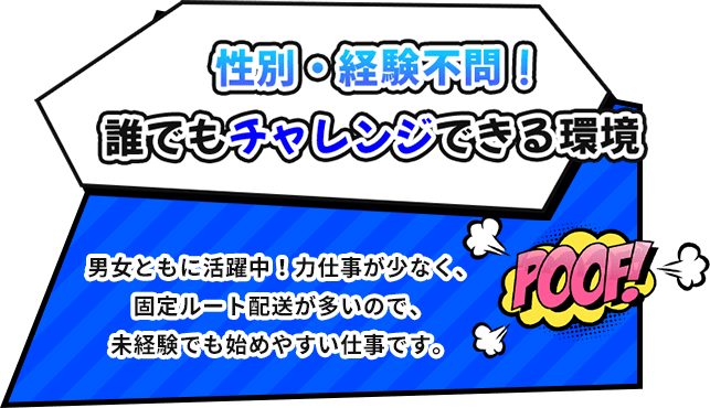誰でもチャレンジできる環境