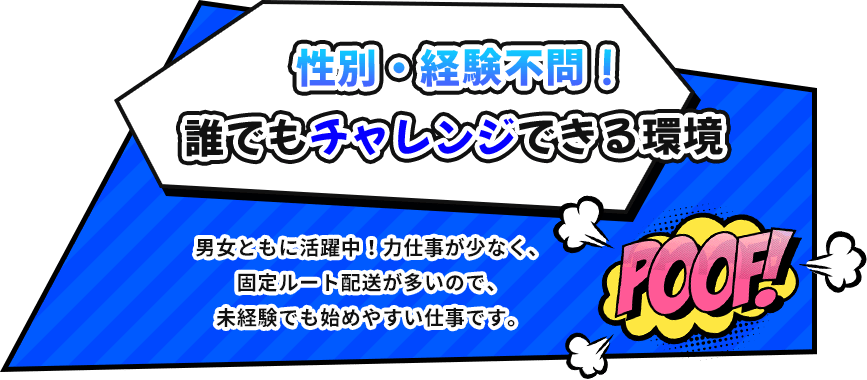 誰でもチャレンジできる環境